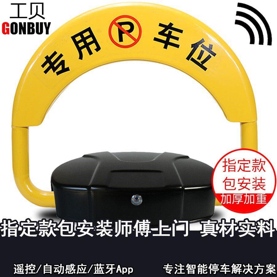 车库智能遥控地锁自动感应防撞车位锁停车场电动遥控停车锁占位锁