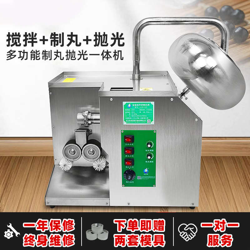 老药师全自动中药制丸机抛光机水蜜丸泥丸珍珠丸芋圆出双条商用