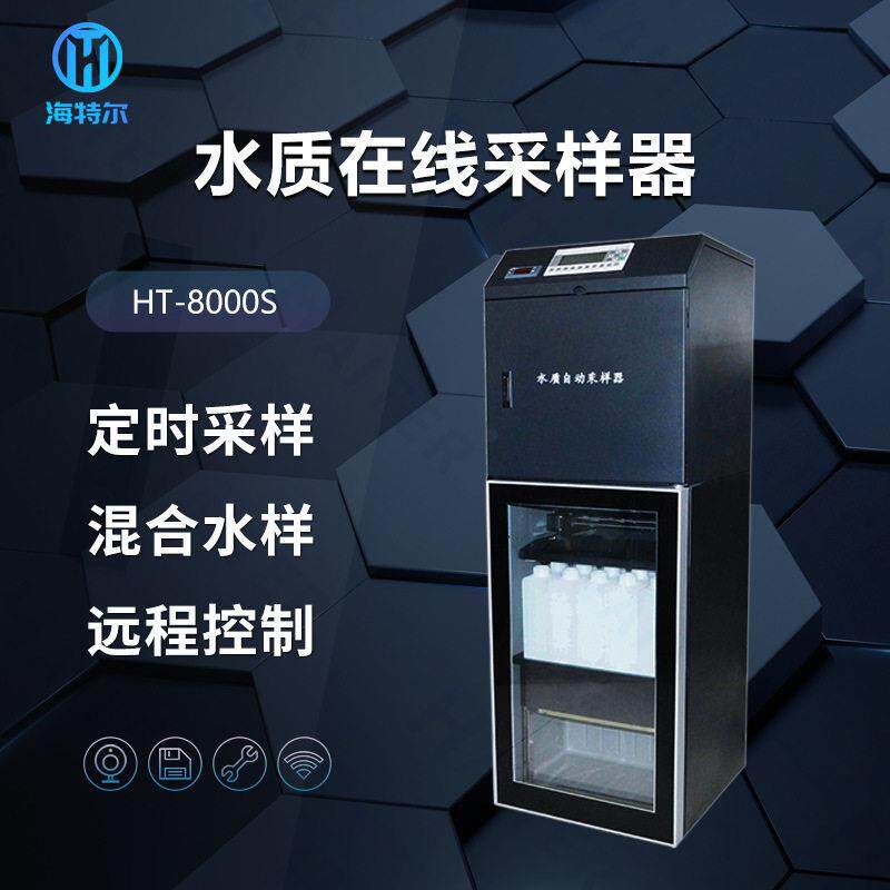 水质在线采样器等比例自动监测留样器AB双通混合污水多功能取样器