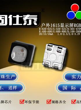 1615RGB超高亮全彩4脚SMD贴片显示LED三色灯珠贴片发光二极管金线