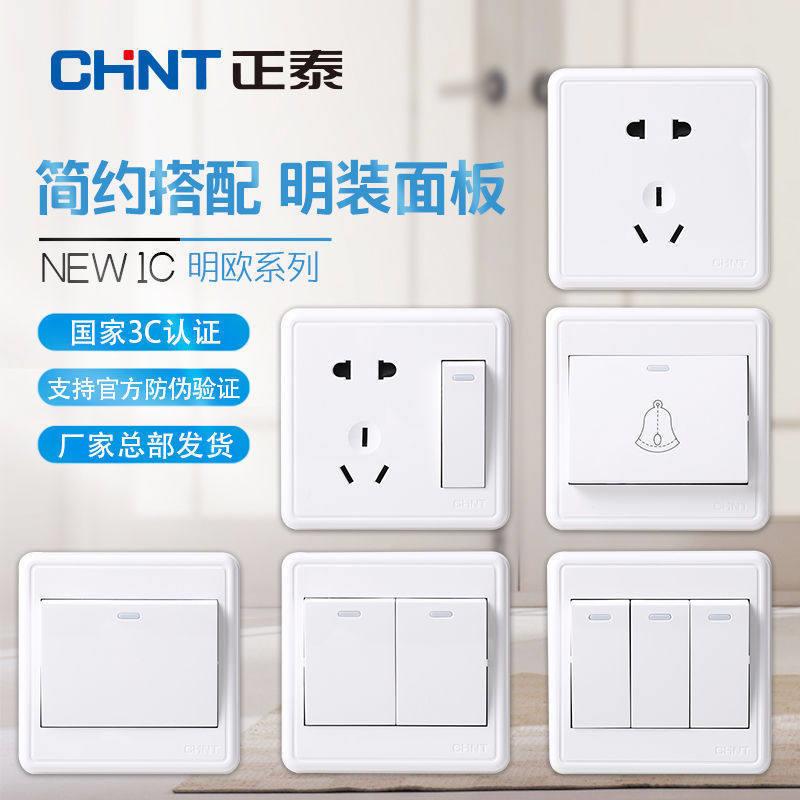 厂家供应正泰明装墙壁开关 开双控空调用NEW1D系列墙壁插座