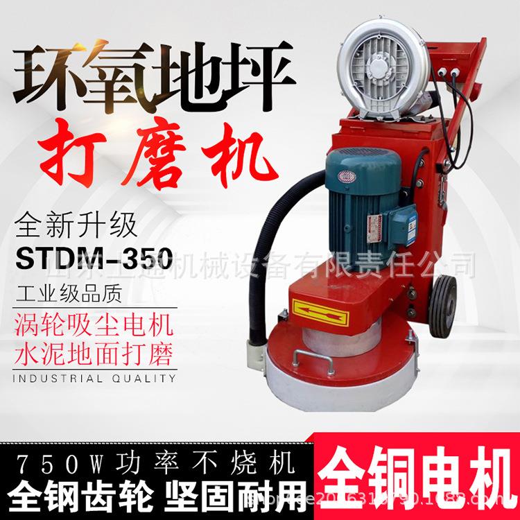 贵州水泥地面350型打磨机环氧地坪吸尘研磨机钢板除锈打磨机