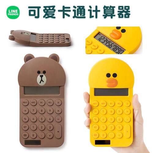 LINE FRIENDS布朗熊迷你计算器按键学生办公太阳能充电计算机
