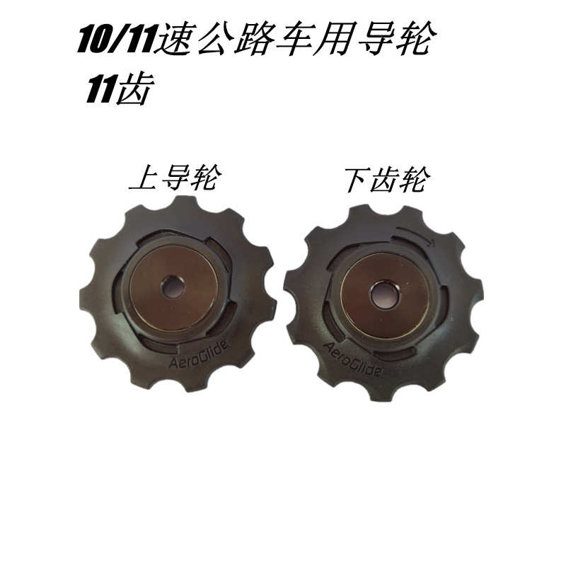 公路后拨导轮适用于 FORCE RIVAL apex red 11s 10 22速变速齿轮