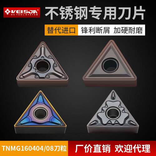 veisja数控车削刀片TNMG160408不锈钢车外圆合金刀粒三角形精车粗