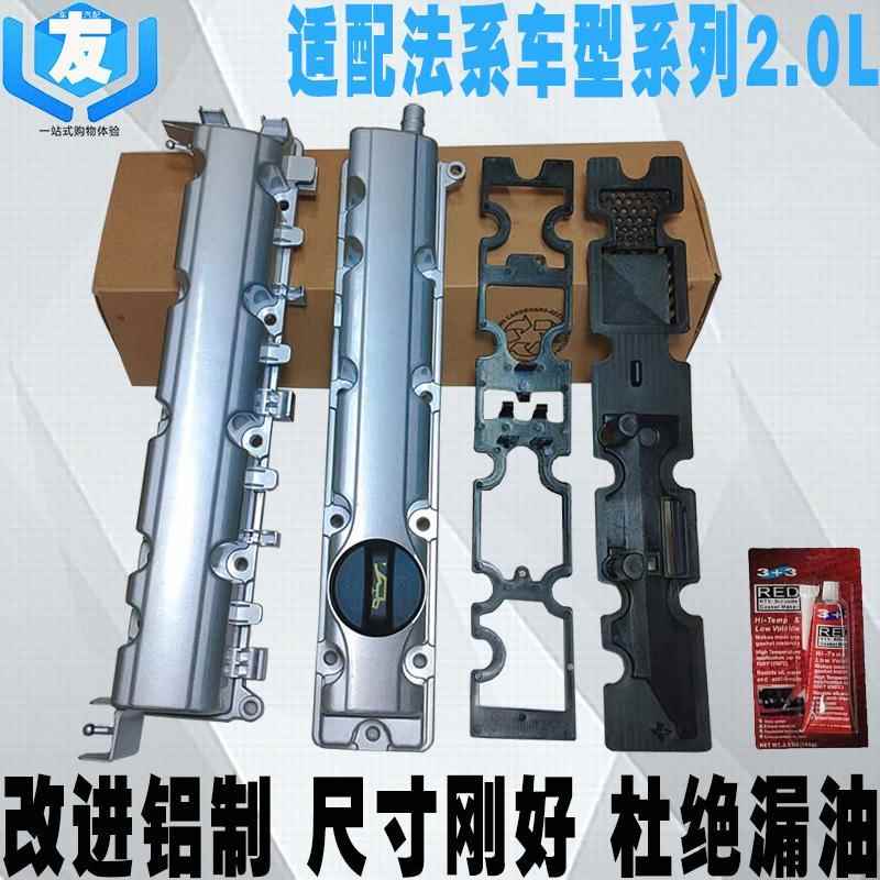 适配东风风神AX72.0L 2.3L铝合金气门室盖 气门装饰罩总成带垫子