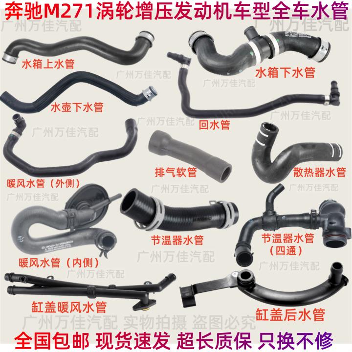适用宾士C180 C200 E200 E260 SLK200水箱水管 暖风水管 缸盖水管