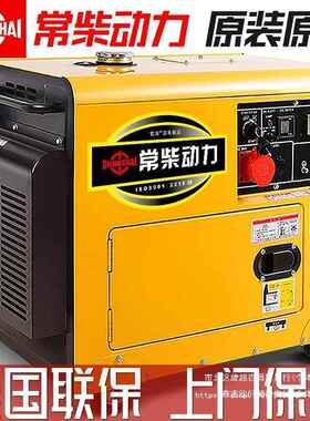 常柴柴油发电机组5.5/6千瓦8KW单220v10家用12三相380v风冷全自动