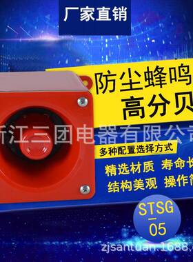 电子蜂鸣器SG-05220V塑料单音天车行车报警器大功率工业报警器