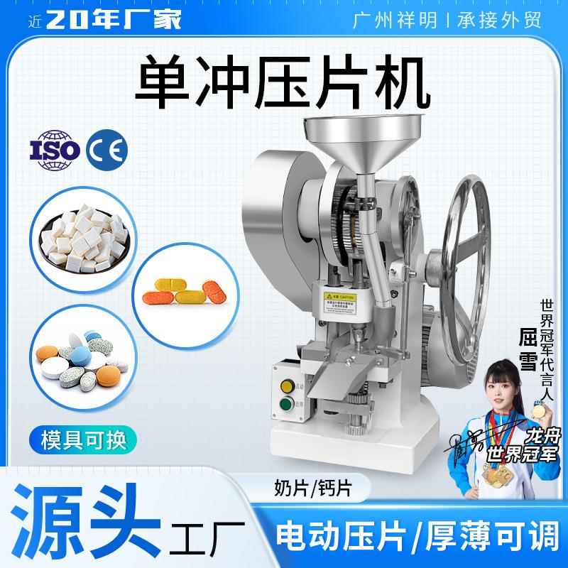 TDP-5T中药粉末压片机药片制片机制药泡腾片钙片牛奶片打片机