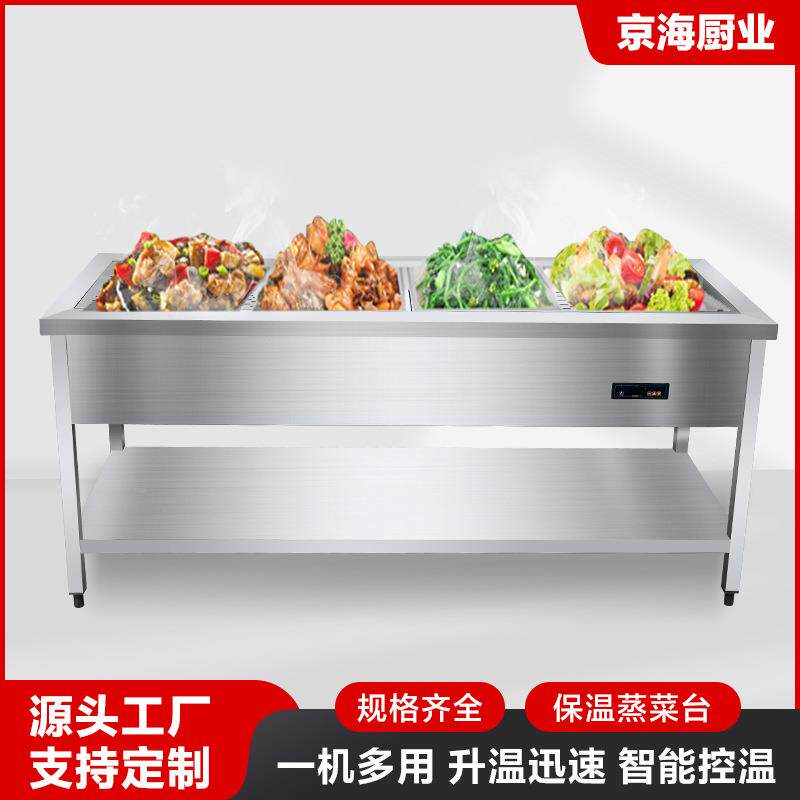 保温台商用不锈钢保温汤池食堂打菜热菜售饭台保温车加热电加热