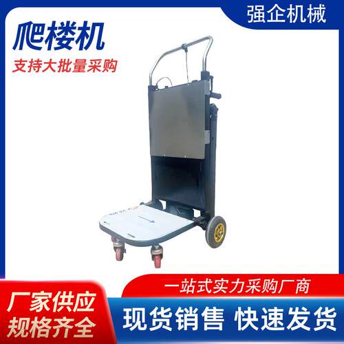 货物搬运车自动上下楼爬楼拉货载重爬楼机履带式电动爬楼机