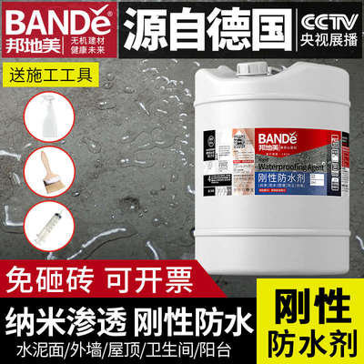 邦地美纳米渗透型防水剂材料屋顶内外墙补漏喷雾剂卫生间防水涂料