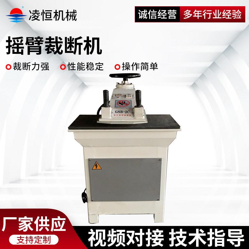 摇臂裁断机GSB摇臂下料机啤机摇臂式油压小型模切机摇臂裁断机
