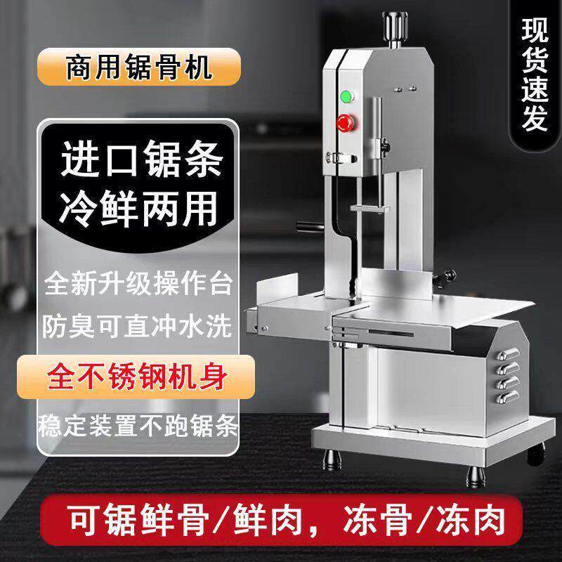 商用锯骨机电动家用多功能切骨机台式小型锯牛骨整羊猪蹄冻牛羊骨