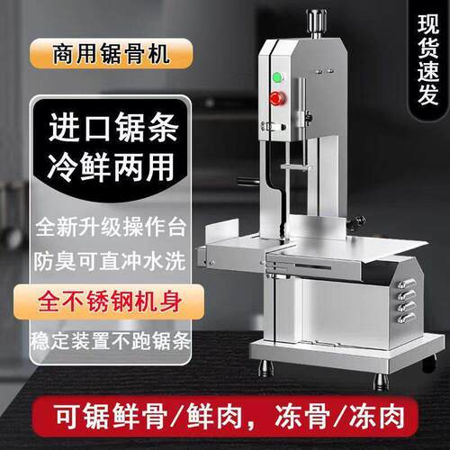 商用锯骨机电动家用多功能切骨机台式小型锯牛骨整羊猪蹄冻牛羊骨