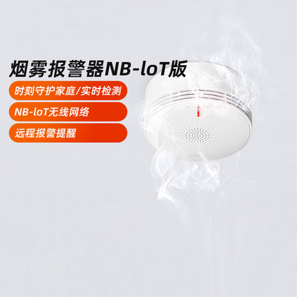 绿米Aqara烟雾报警器消防家用厨房火灾无线感应器3c认证烟感