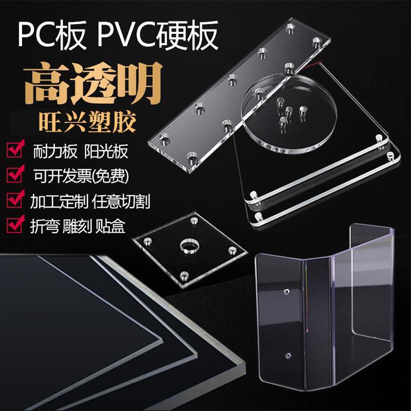 高透明pc耐力板pvc塑料板pet硬胶板防火阻燃热折弯印刷uv加工定制