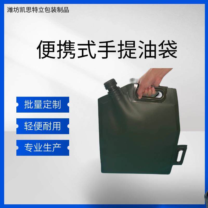 30L20L手提油袋tpu油囊软体可折叠储支持定作便携式便携储油