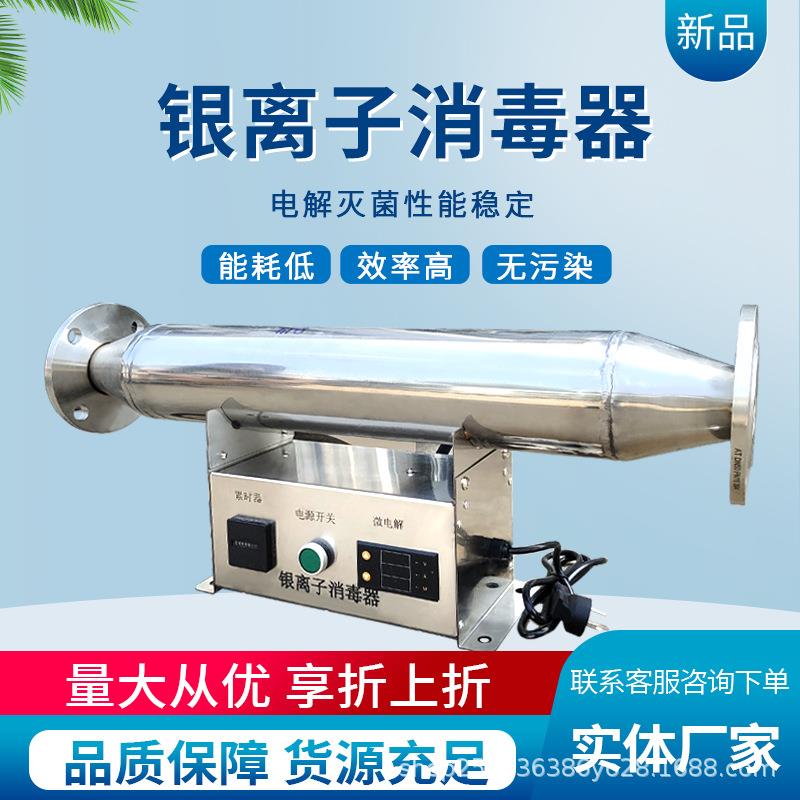 银离子杀菌消毒器热水系统温泉自来水设备管道过流式二次供水设备
