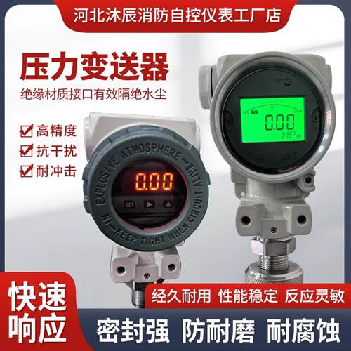 数显压力变送器 扩散硅高精度气水压恒压供水热传感器智能4-20mA