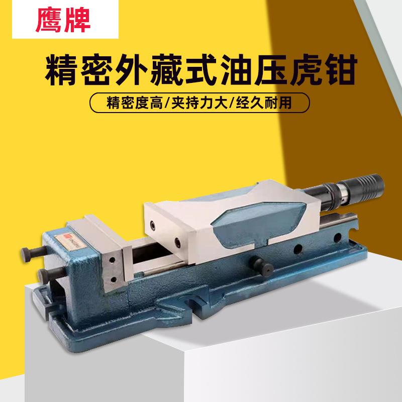 外藏式精密油压虎钳角固式机械液压平口钳铣床批士PHV160/200/250