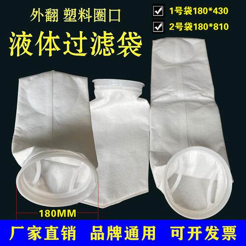 pp袋式过滤器滤袋加工中心循环水切削液pe1号2号液体污水处理布袋