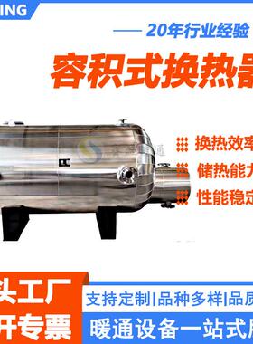 医院生活热水容积式换热器导流型容积式热交换器RV半容积式换热器