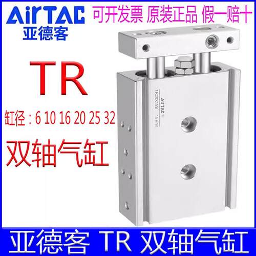 亚德客双轴双杆气缸TR6X5S 32X15/20X45/25X10X35X40X60X80X75X90