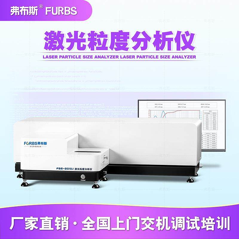纳米激光粒度仪半导体光纤粒径分析仪油墨乳液化妆品粒度测定仪器,农机/农具/农膜,农业传感器,淘宝优惠券,粉丝福利购,淘宝优惠卷