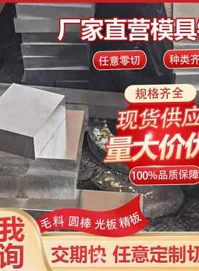 模具钢CR12MOV 45# H13圆钢 718 GCR15 40CR 42CRMO精光板