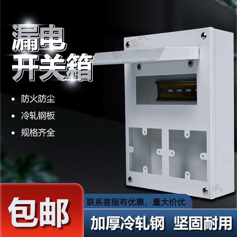 C45明装铁漏电开关箱DZ47全铁带盖电箱家用工厂4位开关箱86面板箱