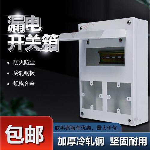 C45明装铁漏电开关箱DZ47全铁带盖电箱家用工厂4位开关箱86面板箱