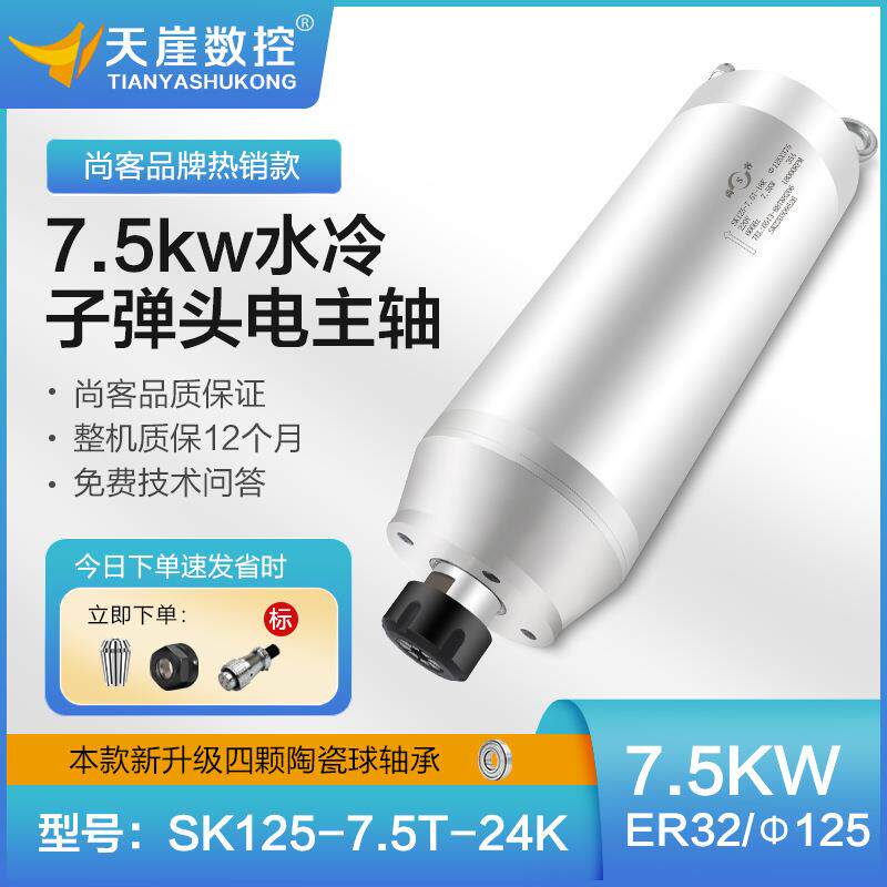 尚客雕刻机主轴电机7.5kw直径125高速水冷石材机雕刻机配件SK380V