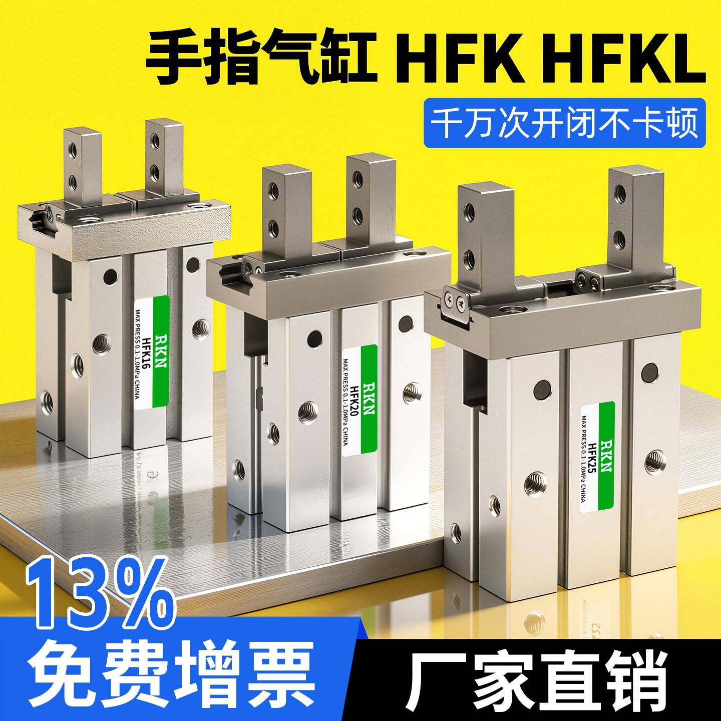 HFKL气动手指气缸HFK/HFSK/HFTK10/16/20/25/32/40/N/B/F平行夹爪图片