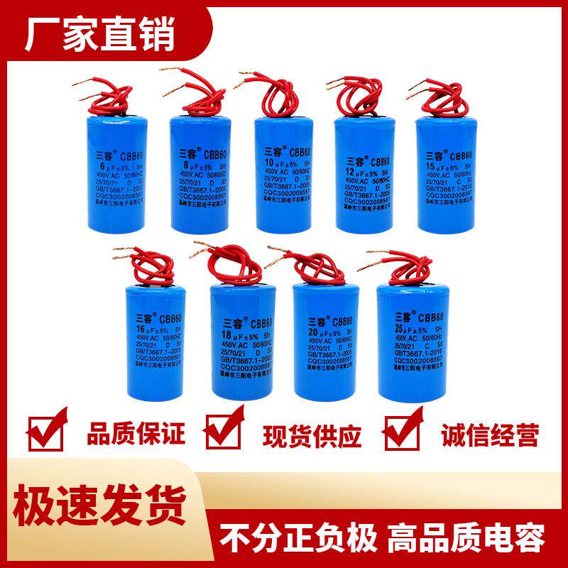 三容CBB60单相启动电容器450V螺杆泵电机电容器风扇空调洗衣机