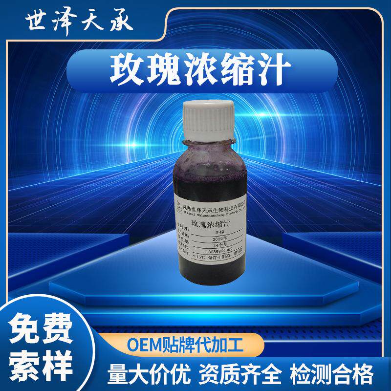 重瓣红玫瑰浓缩汁可溶性固形物≥42重瓣红玫瑰原汁玫瑰浓缩汁