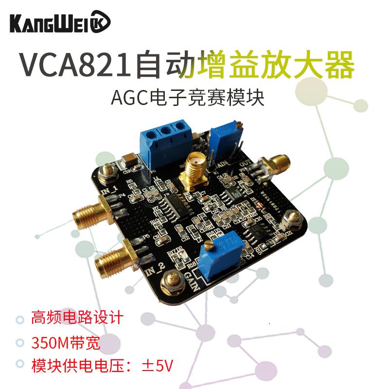自动增益放大器VCA821模块AGC电子竞赛模块 350M带宽 康威科技