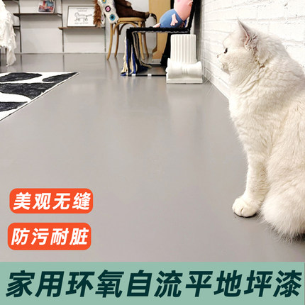 家用环氧自流平地坪漆水泥地面改造树脂漆室内卧室耐磨地板漆油漆