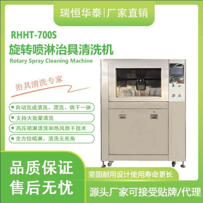 助焊剂清洗机，旋转喷淋清洗机 东莞厂家生产超声波自动清洗
