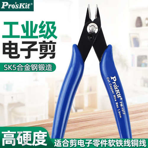 Pro`skit/宝工 PM-107C/107F 防弹跳/蓝柄精密如意斜口钳剪线钳