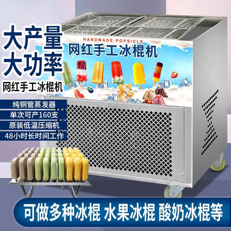 手工冰棍机冰棒机商用 快速制冷一体水果酸奶DIY雪糕机