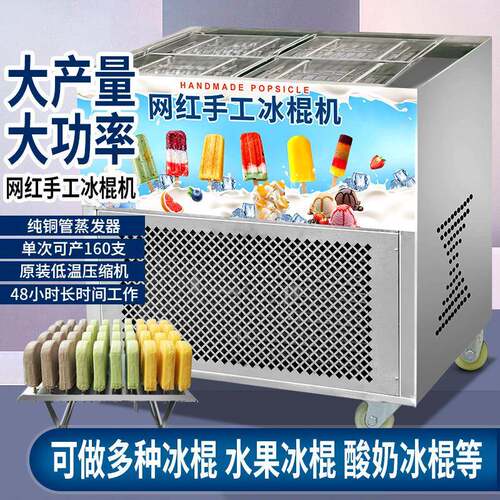 手工冰棍机冰棒机商用 快速制冷一体水果酸奶DIY雪糕机