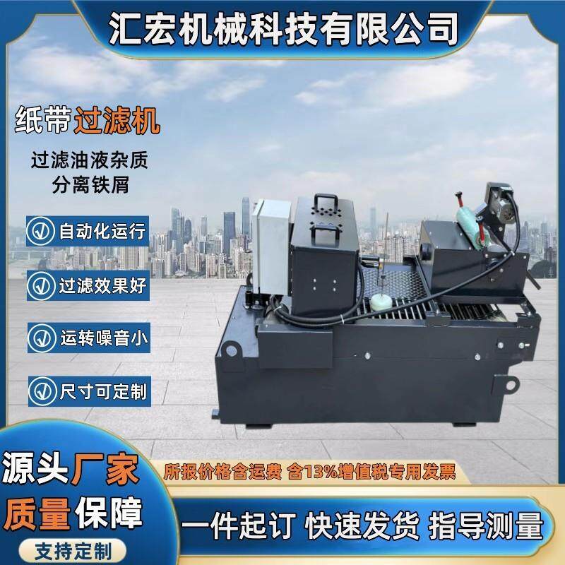 磨床纸带过滤机 过滤油液杂质分离铁屑精密纸带过滤机 磁性分离器