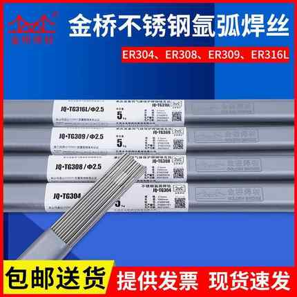 金桥不锈钢氩弧焊丝E0R30383EYT09316L4310S209直条1.62.022.5