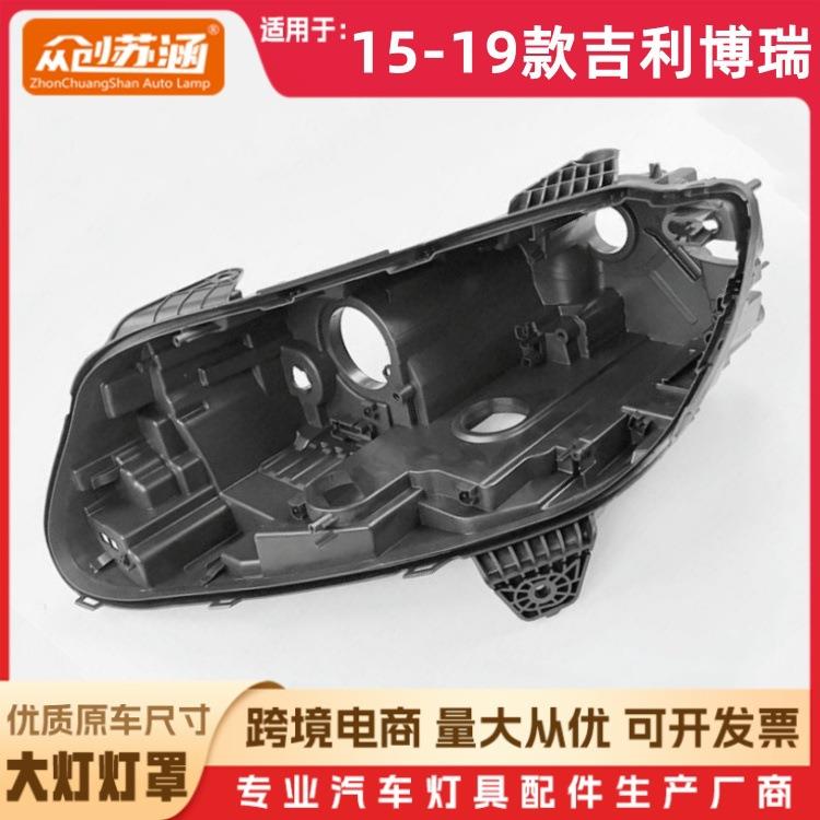适用于15款博瑞大灯后壳 16 17 18 19吉利博瑞黑壳底座 黑色底壳