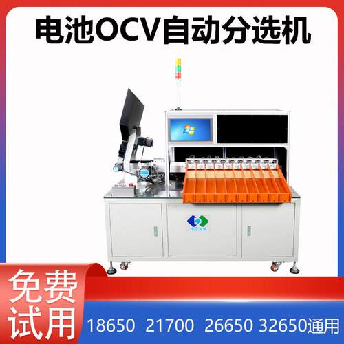 锂电池18650 21700 26650 32700自动分选机出料整齐方便人工收料