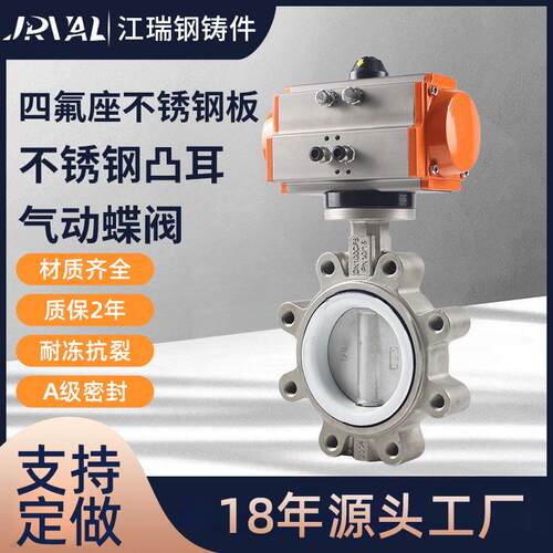 卫生级球阀四氟不锈钢气动轮式凸耳对夹式软密封蝶阀LTD671F-16P