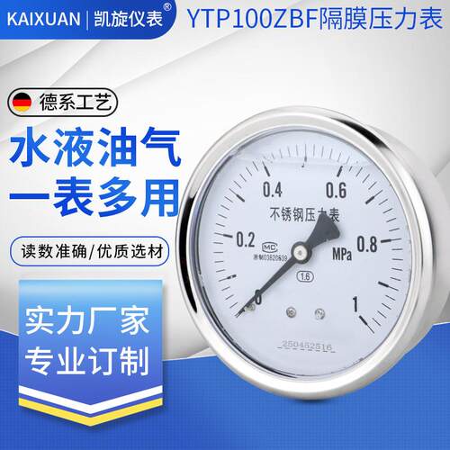 轴向卫生型隔膜压力表YTP100ZBF食品快装卡箍式压力表