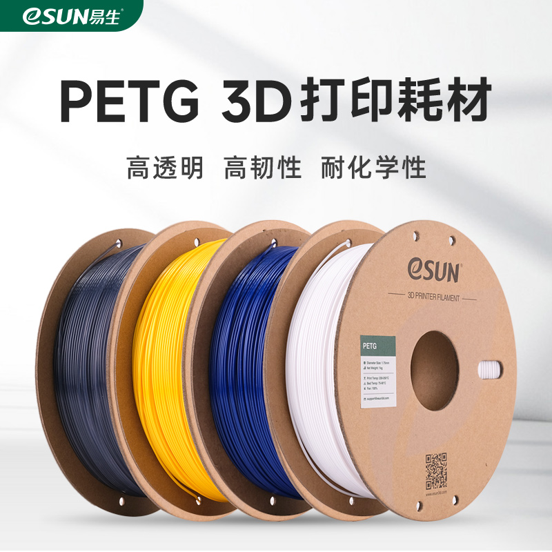 易生eSUN PETG 3D打印机耗材FDM材料高透明度高韧性线条1kg 1.75/